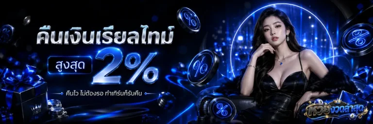 ผลหวยลาวงวดล่าสุด-โปรโมชั่น